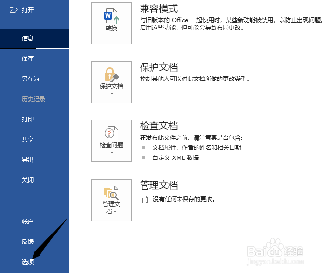 Word运行慢 Word卡电脑 Word很卡的解决方法