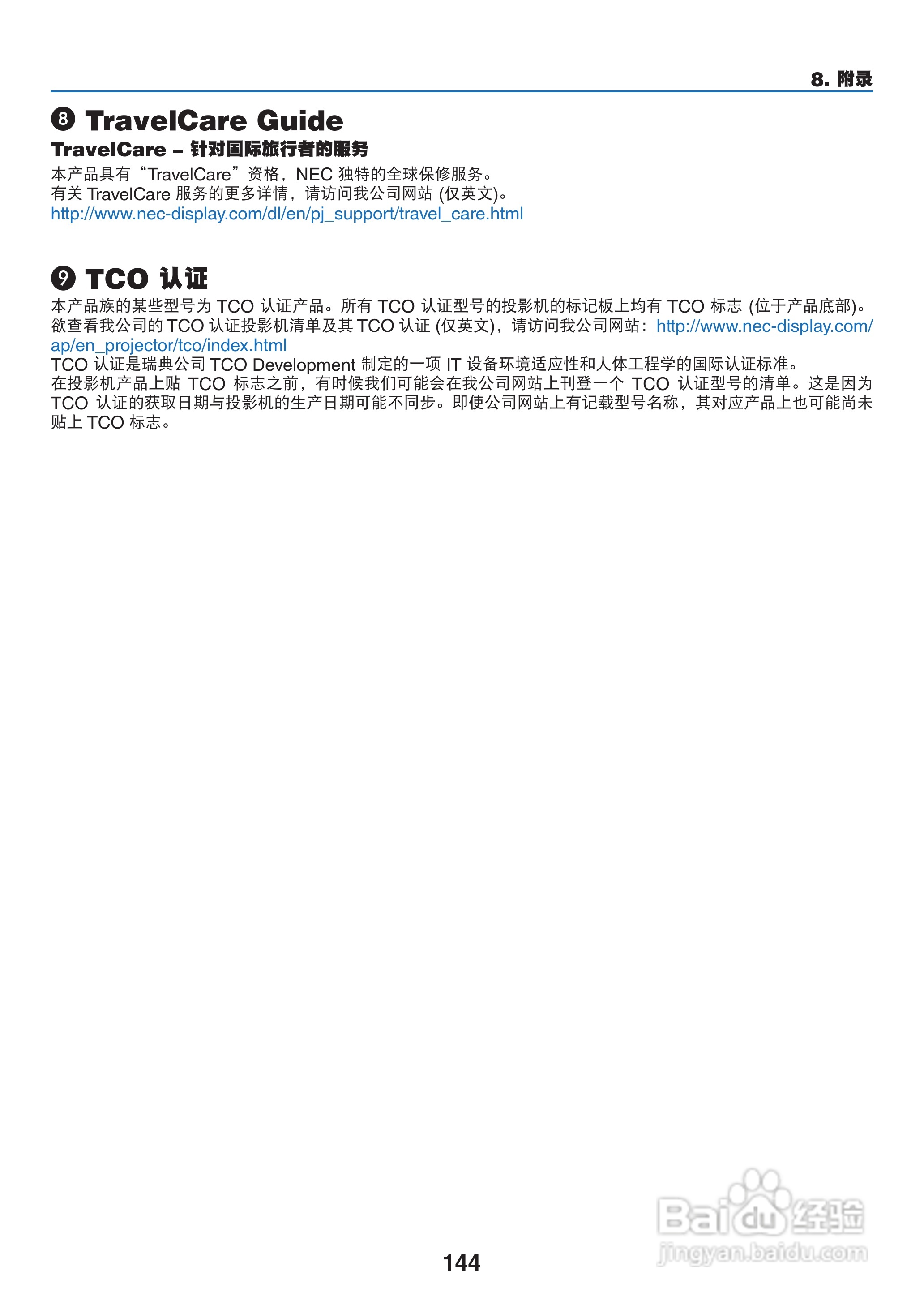 NEC NP-M300X+投影机使用说明书:[16]