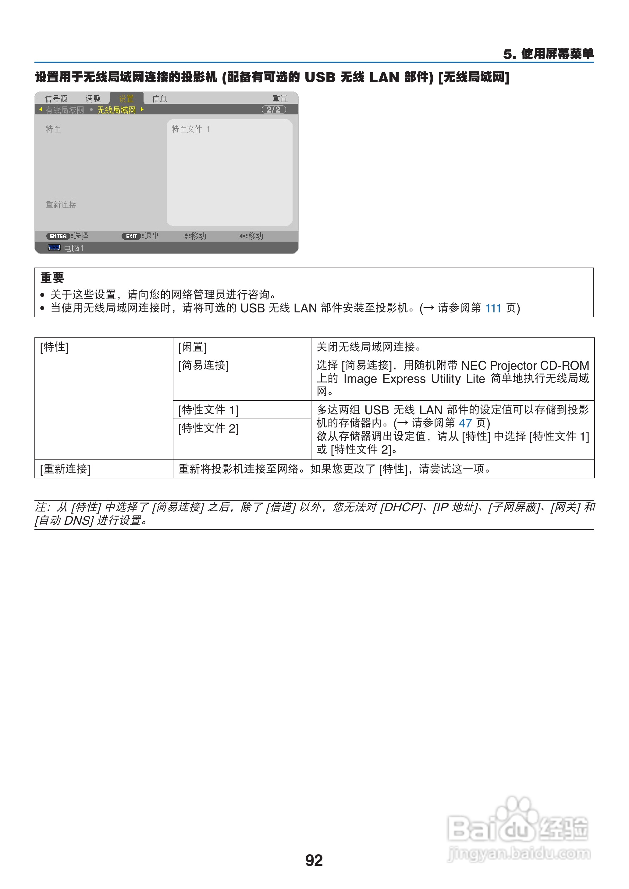 NEC NP-M350XC投影机使用说明书:[11]