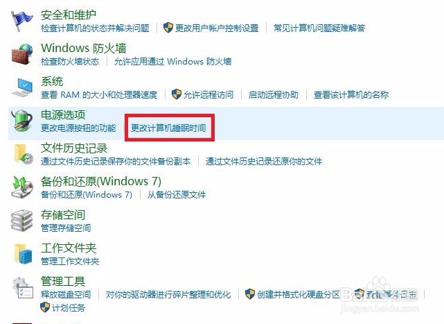 电脑更改睡眠时间和显示器关闭时间