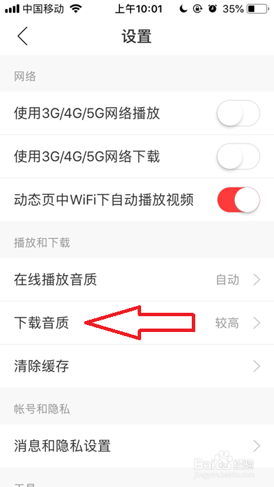 网易云音乐下载音质怎么调