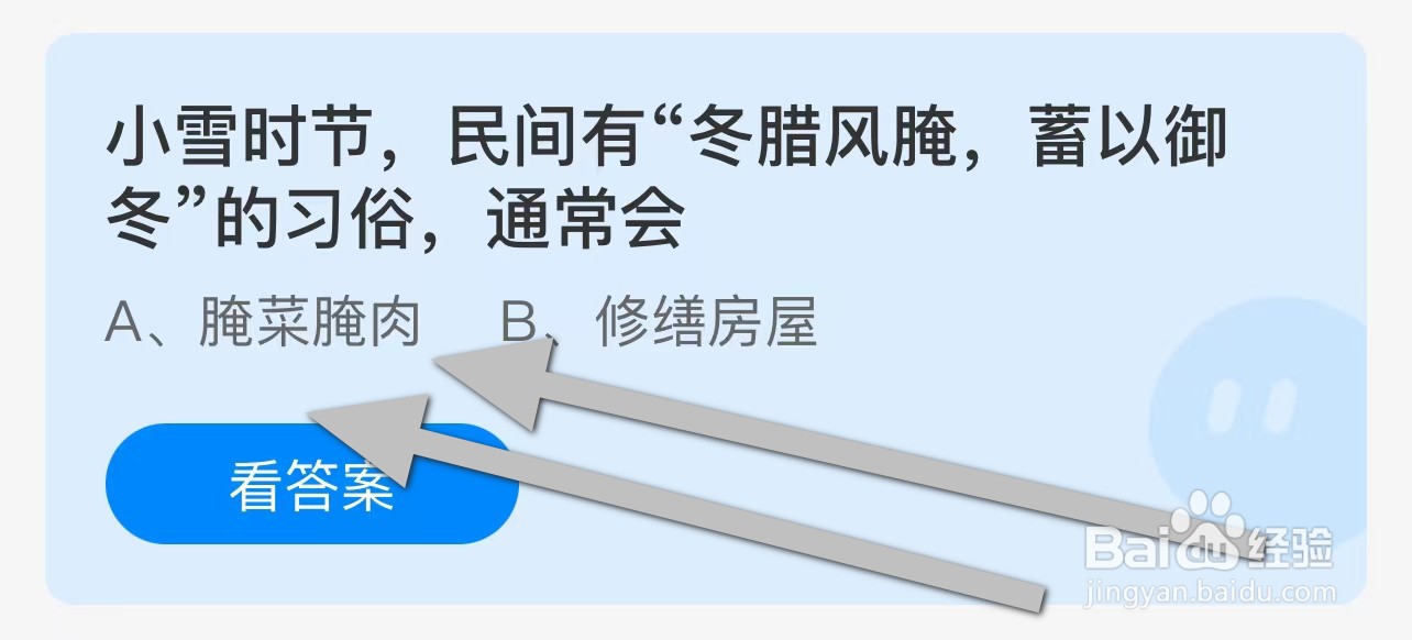小雪时节民间有冬腊风腌蓄以御冬的习俗通常会？
