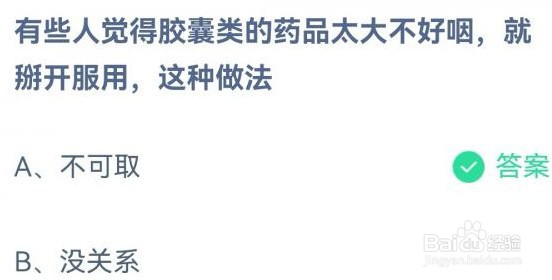 蚂蚁庄园有些人觉得答案是什么