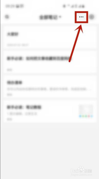 百度网盘如何开启自动识别笔记链接