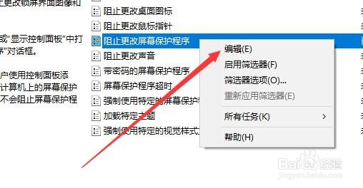 Win10在哪解决无法设置屏幕保护程序问题