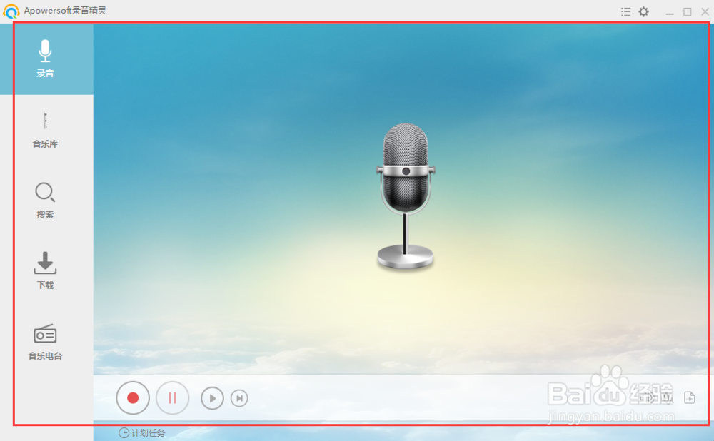 Apowersoft 录音如何进行录音背景音乐就有了