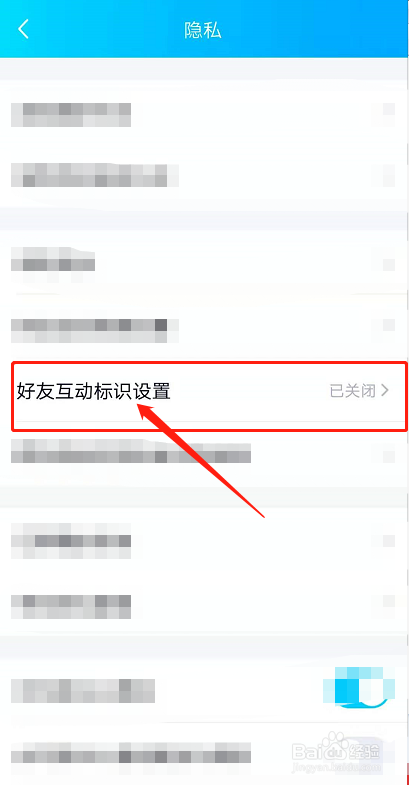 如何开启微信好友互动标识