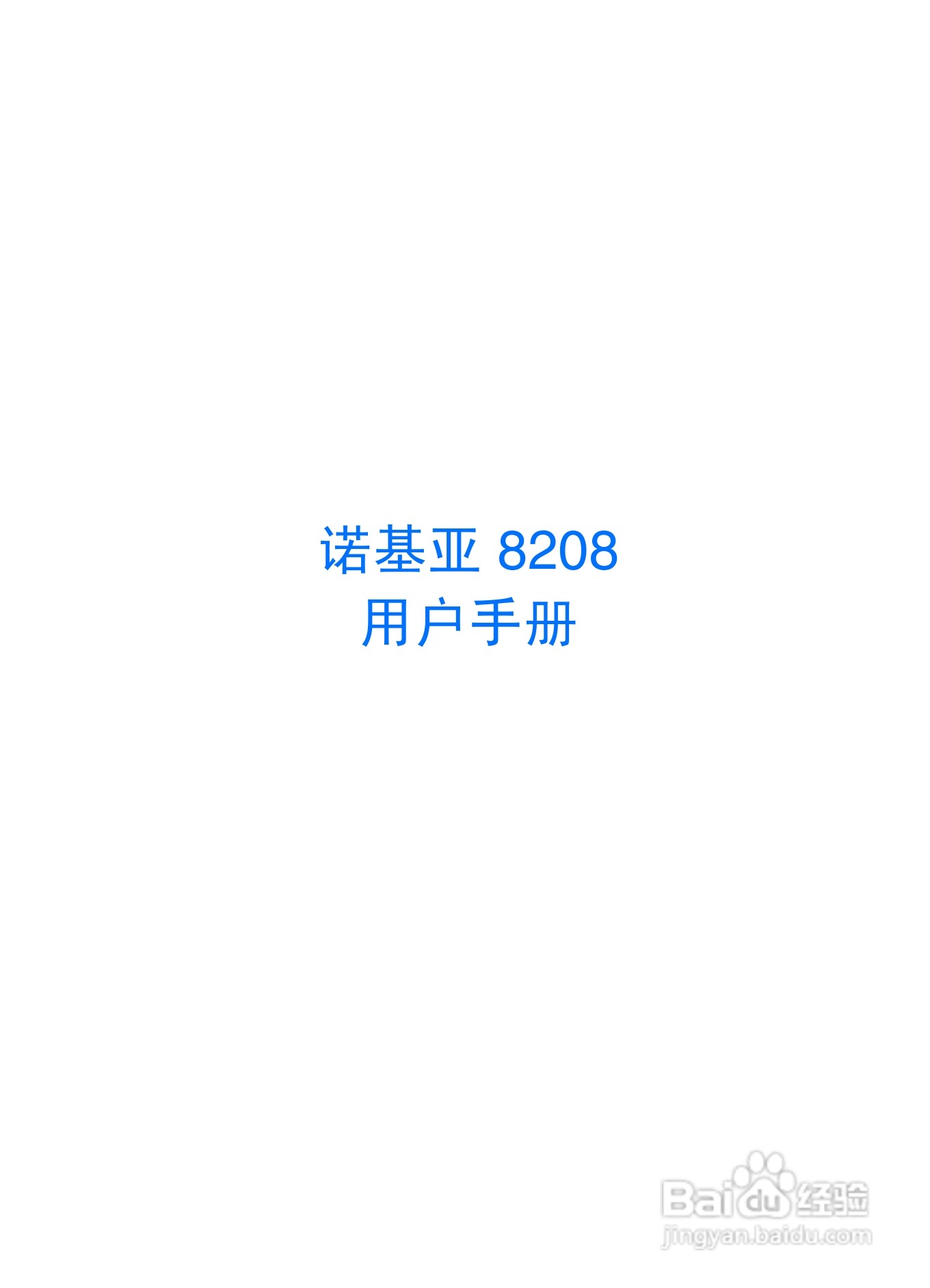 诺基亚 Nokia 8208手机使用说明书:[1]