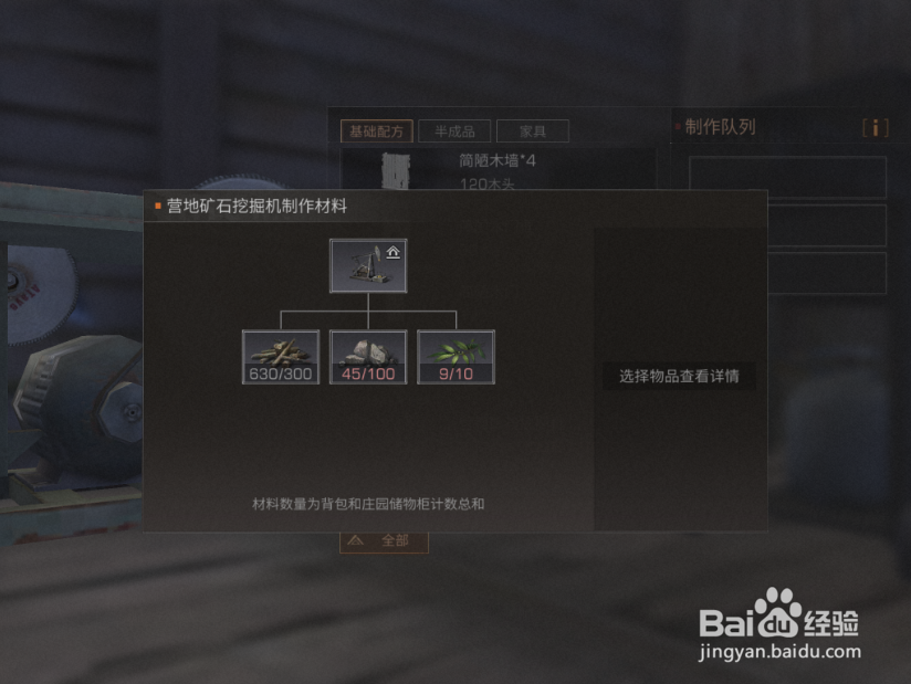 明日之后怎么制作营地矿石挖掘机