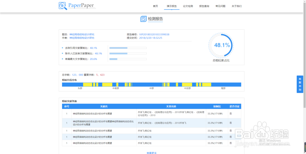 论文查重软件怎么用?