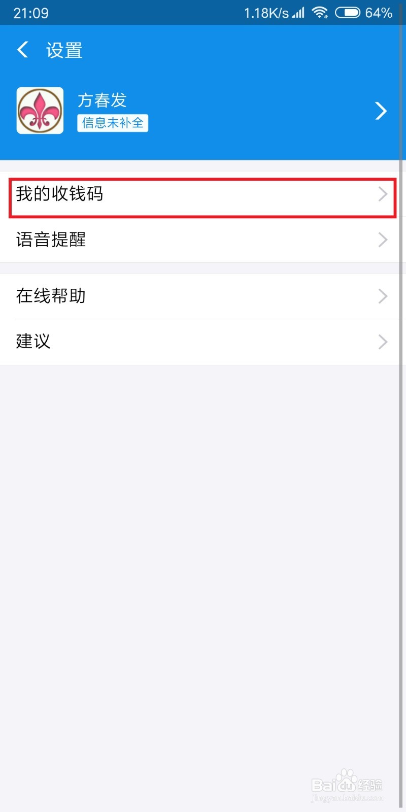 如何申请开通支付宝商家收钱码