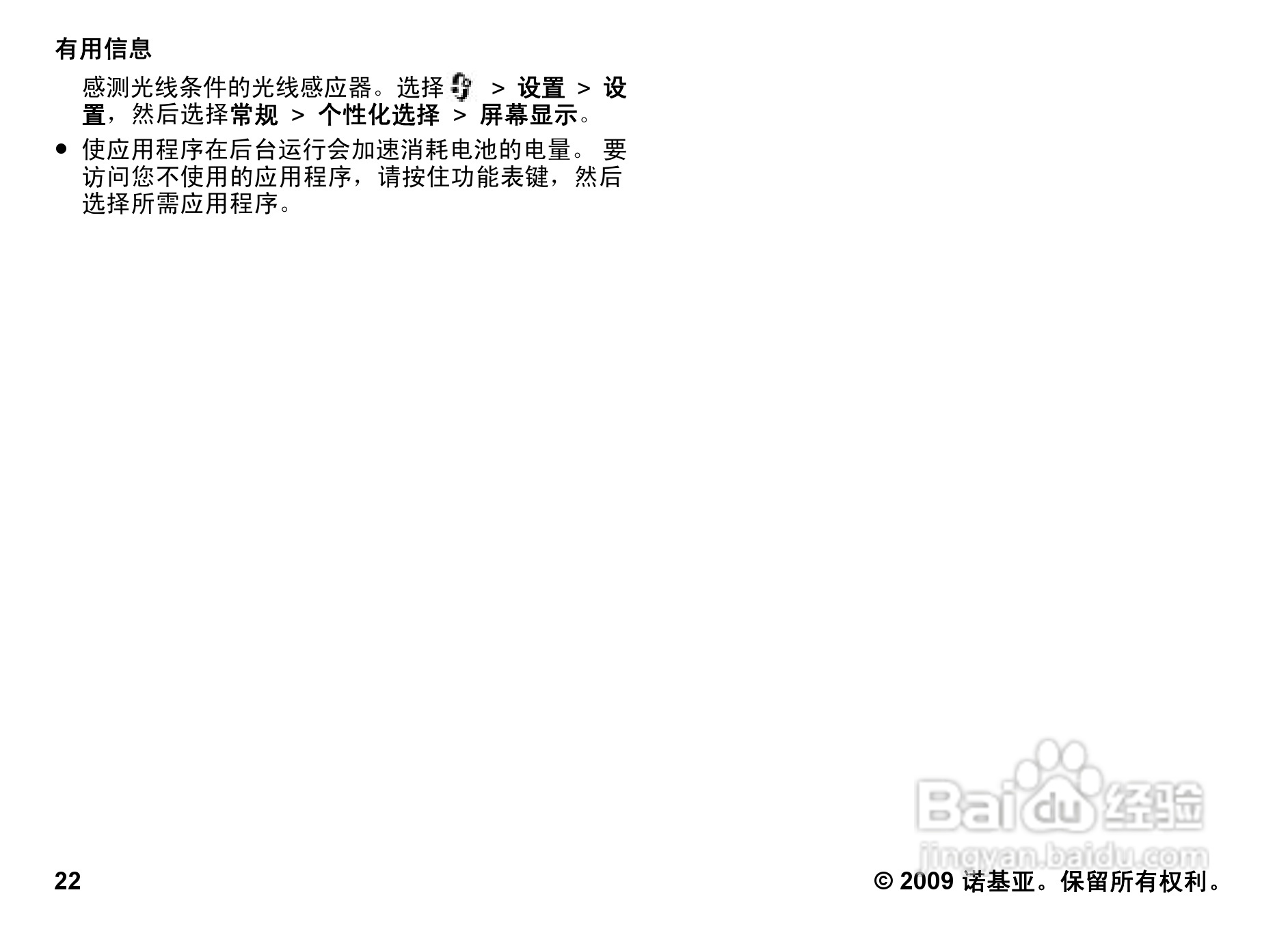 诺基亚 Nokia 6710手机使用说明书:[3]