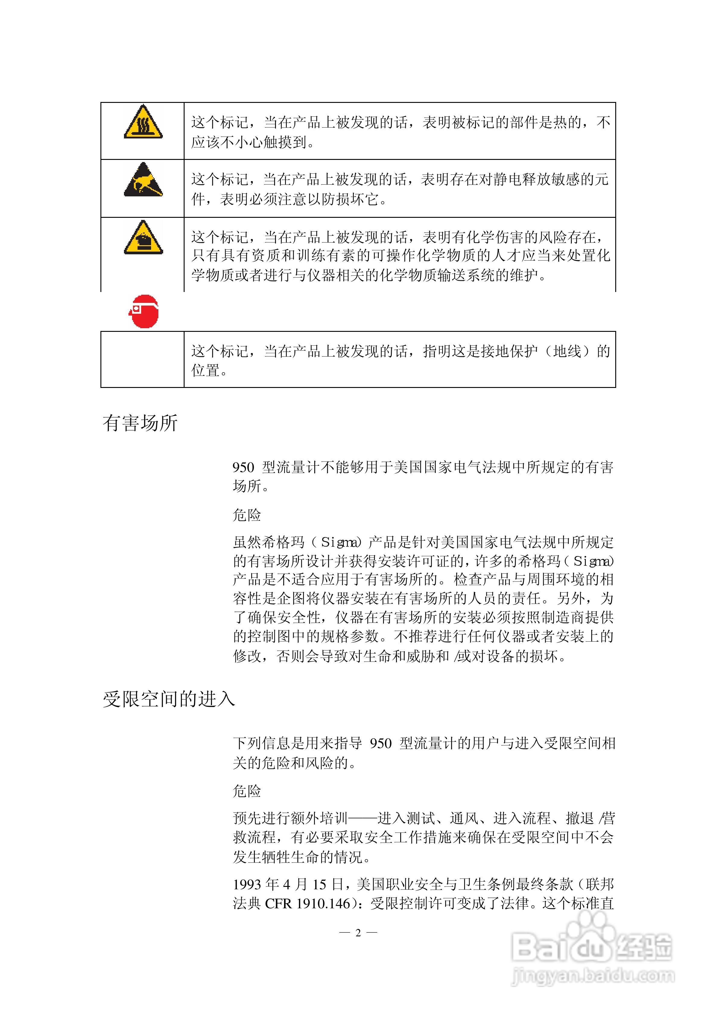 HACH 950 型流量计使用说明书:[2]