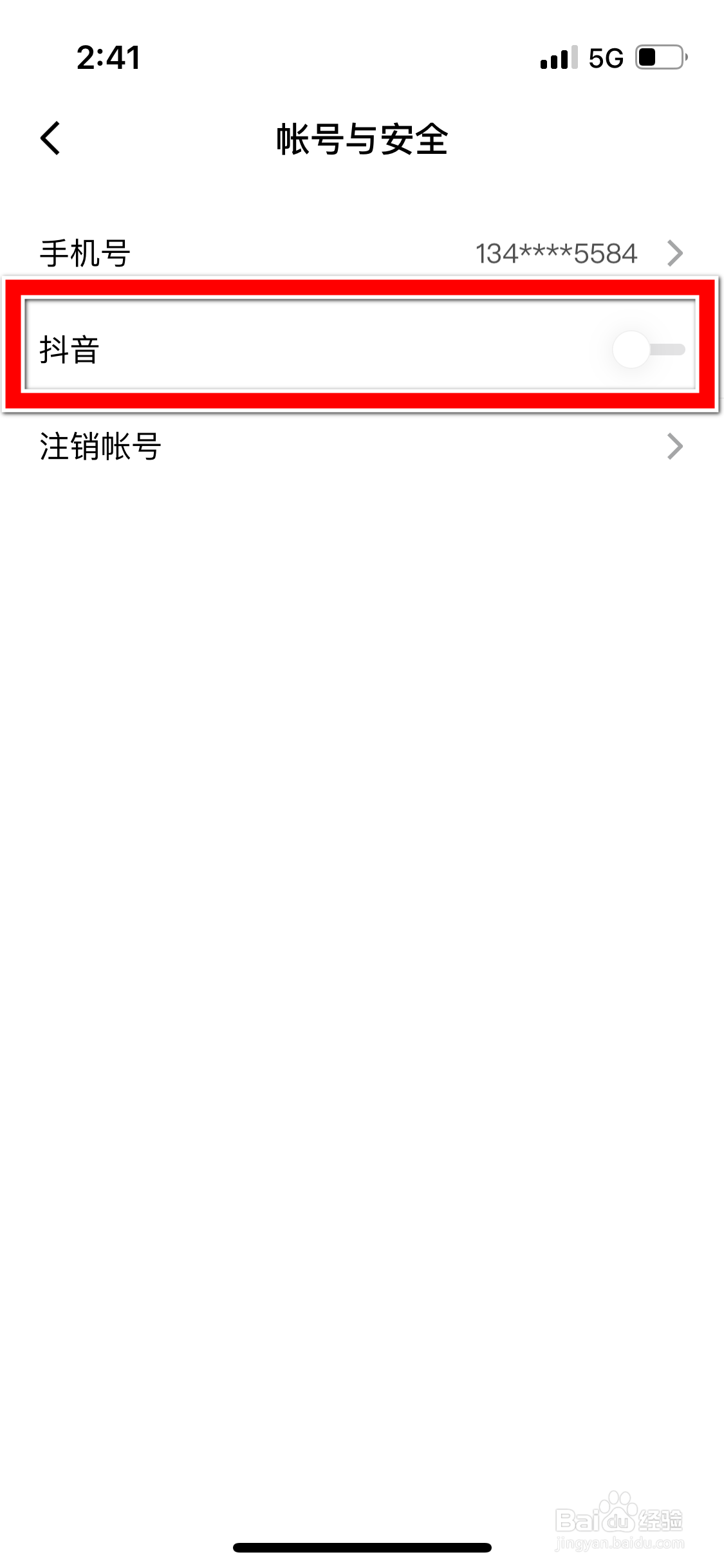 番茄小说怎么授权抖音帐号登录