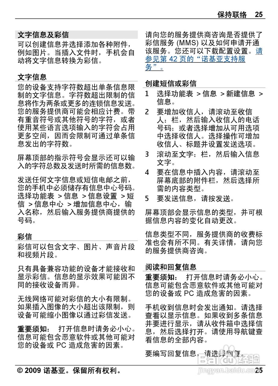 诺基亚Nokia 6600i手机使用说明书:[3]