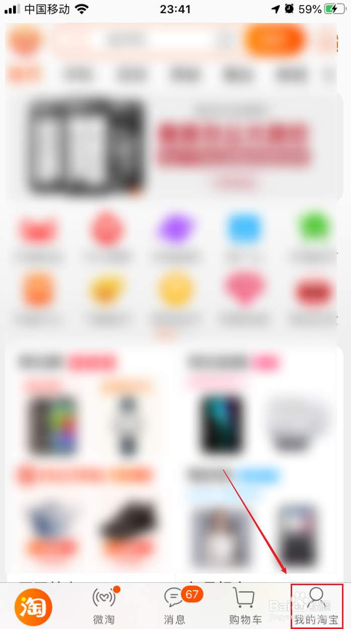 手机淘宝如何锁定淘宝账号
