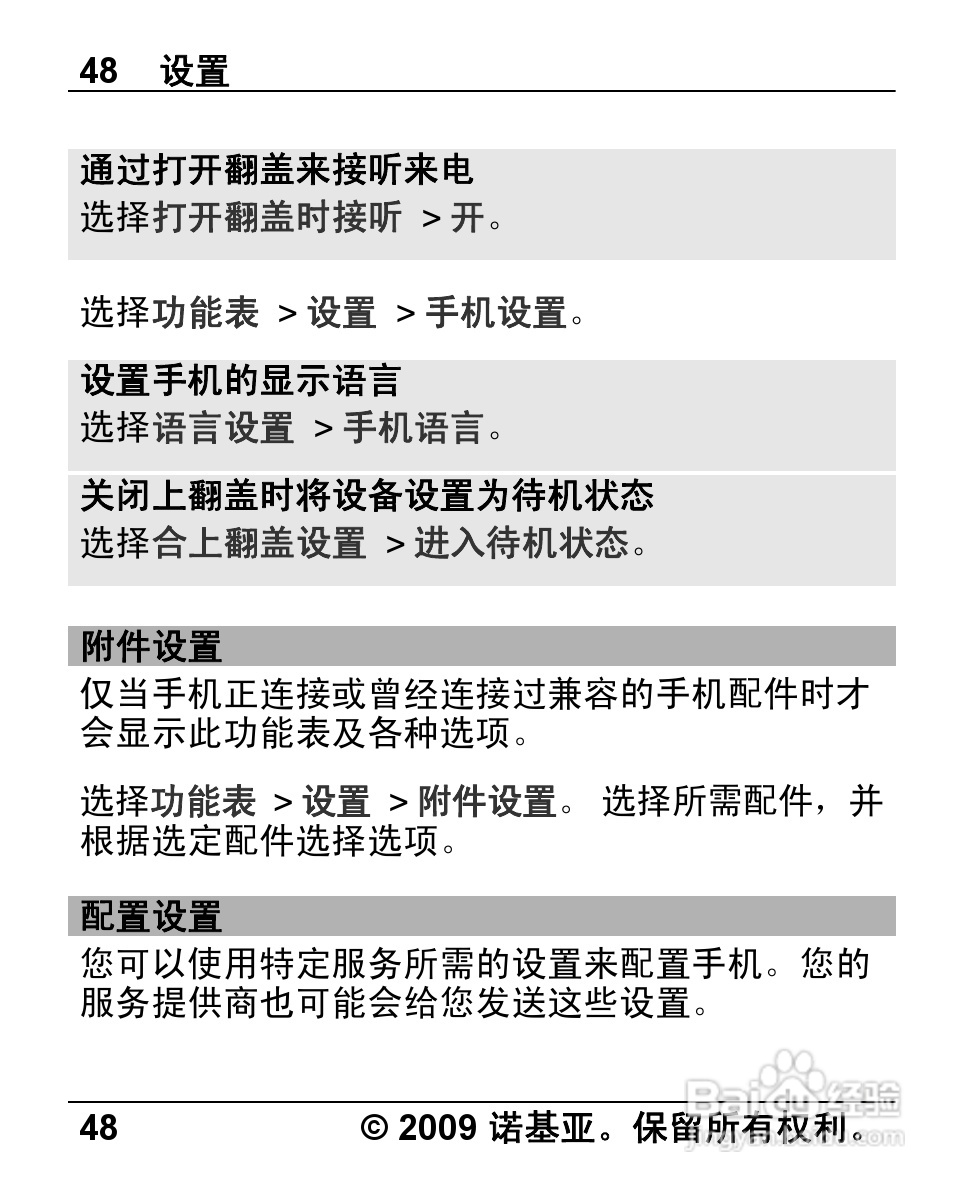 诺基亚 Nokia 2720手机使用说明书:[5]