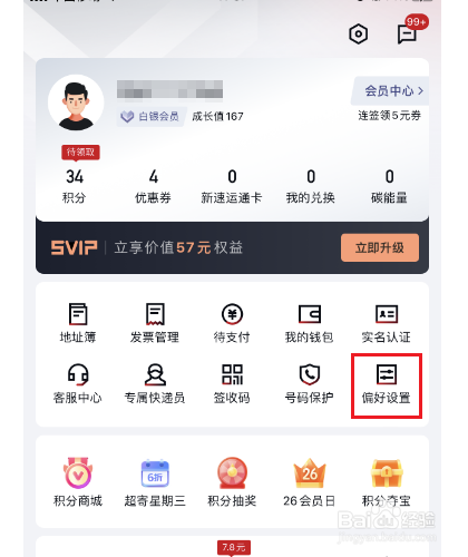 手机顺丰怎么开启寄件回访服务