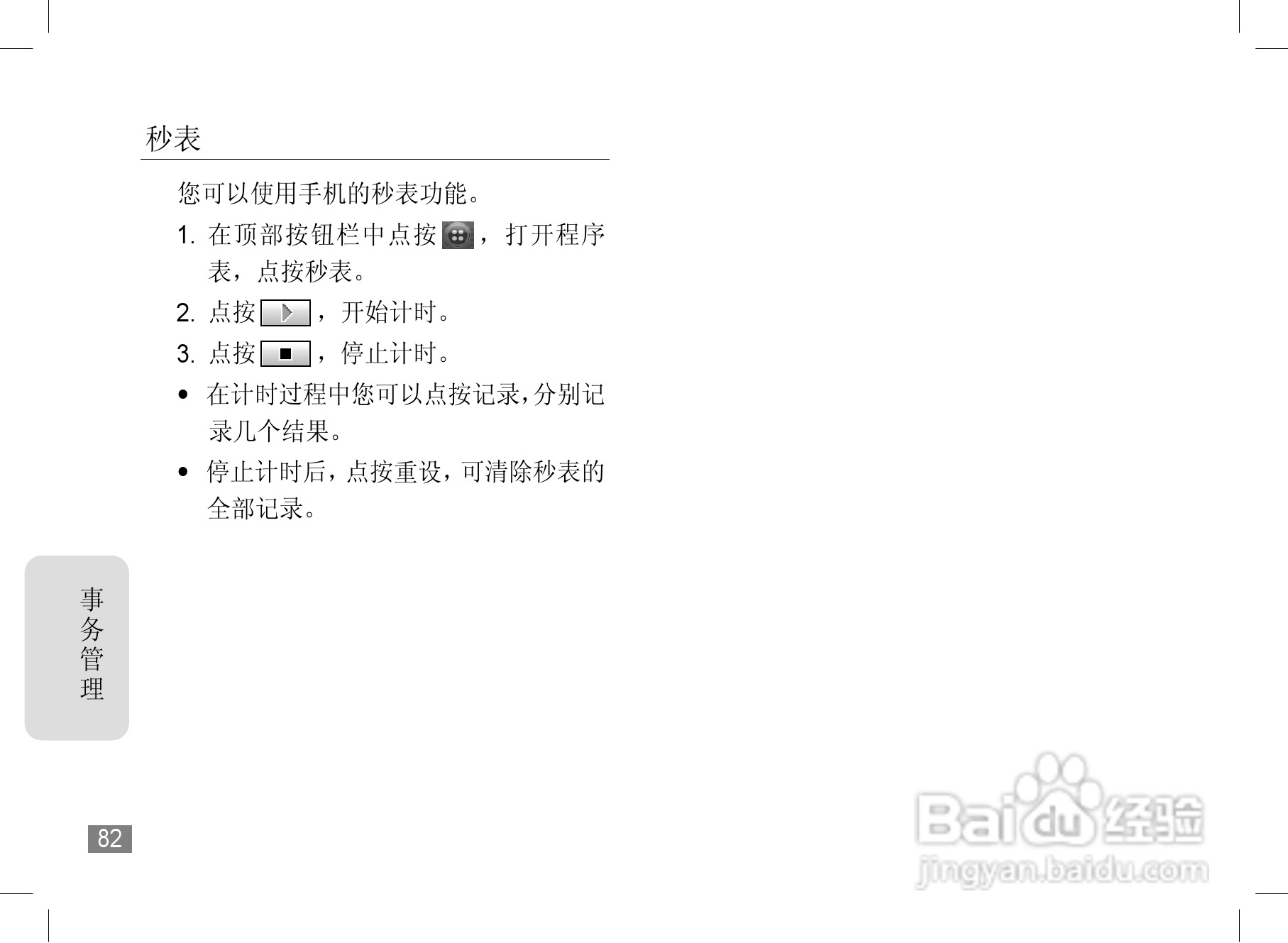 摩托罗拉A1890手机使用说明书:[9]