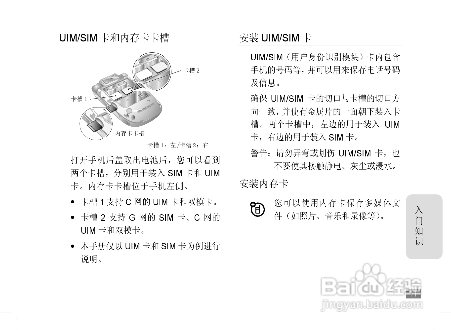 摩托罗拉A1890手机使用说明书:[2]