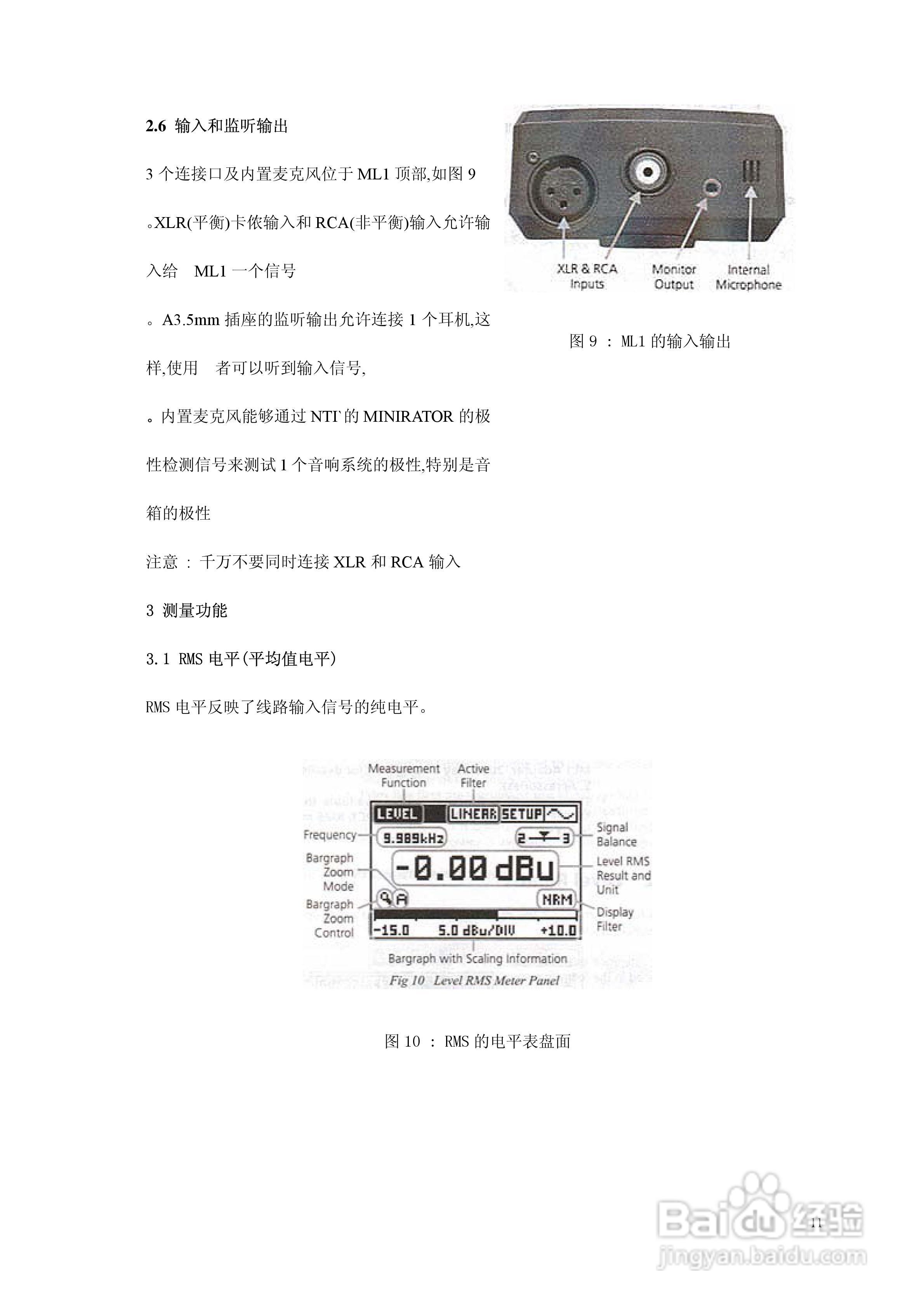 Minlyzer ML1模拟声频测试仪用户手册:[2]