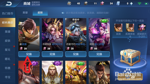 王者荣耀皮肤碎片如何兑换皮肤