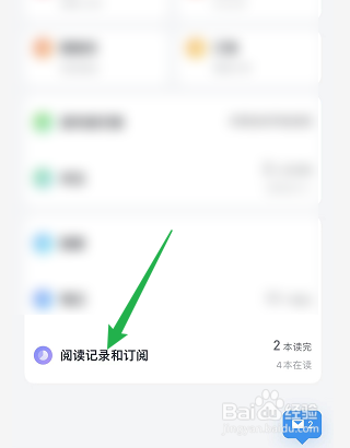 微信读书如何查看读完的书籍