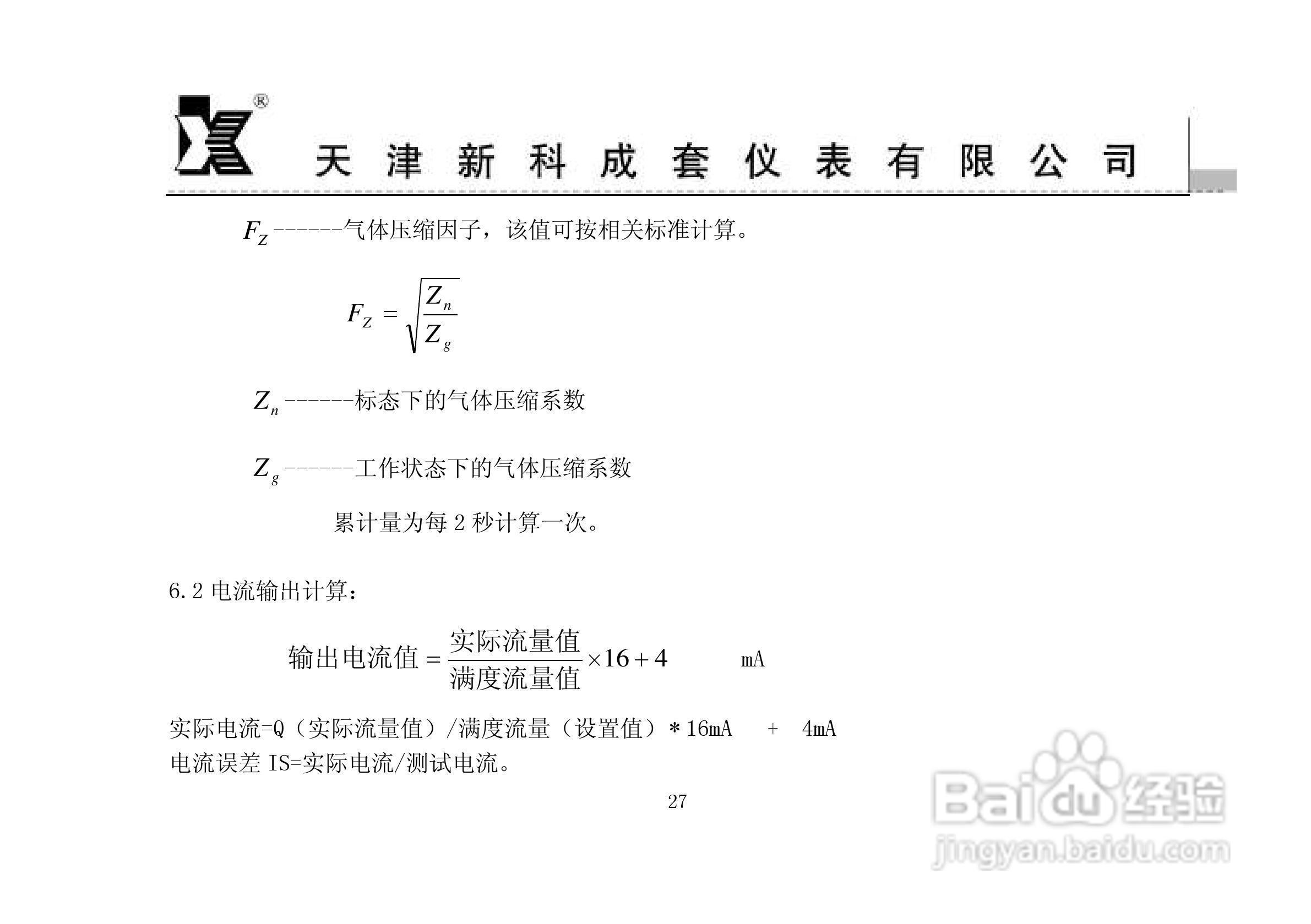 MCS-90I3-B1智能流量积算仪使用说明书:[3]