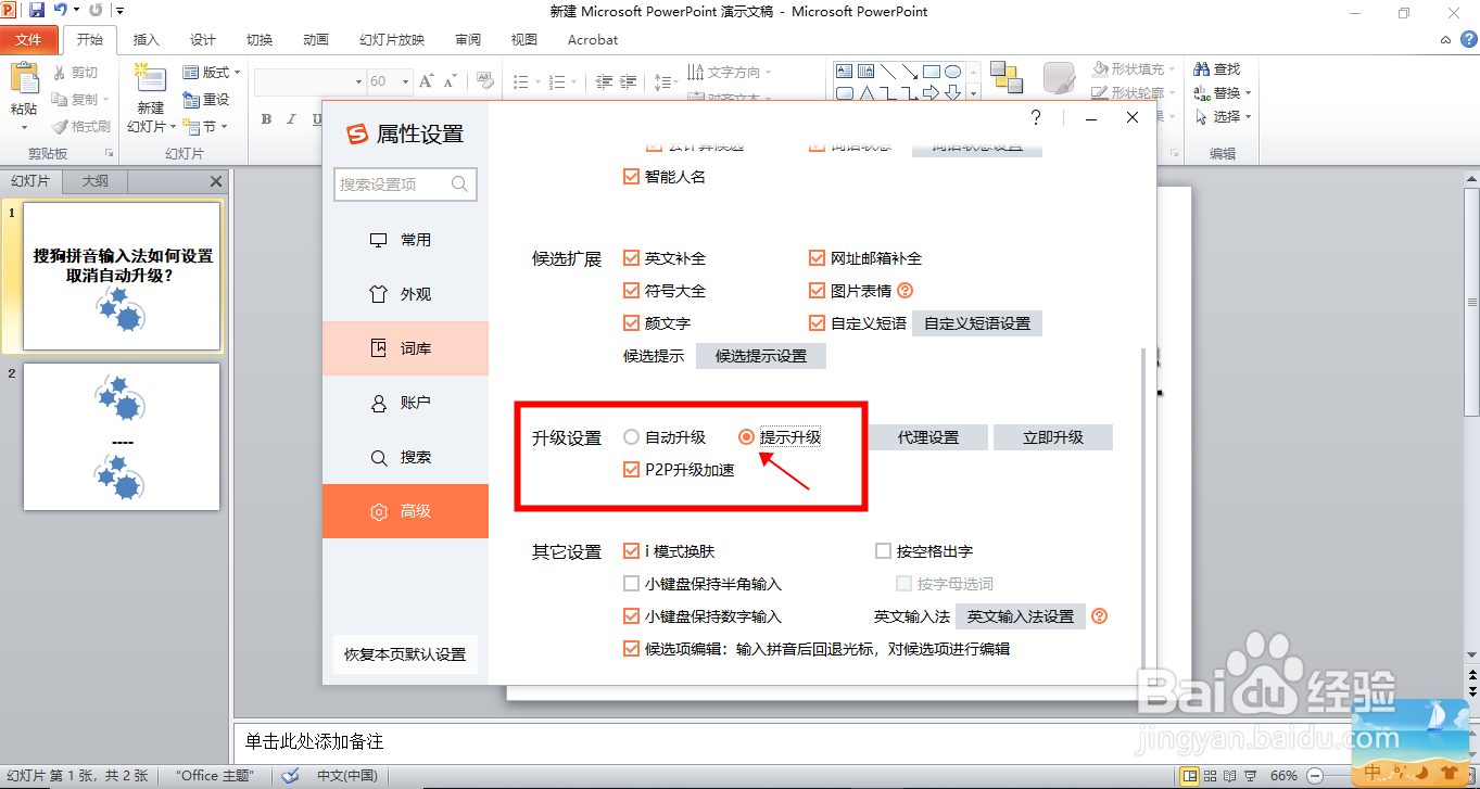 搜狗拼音输入法如何设置取消自动升级