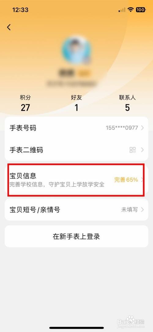 小天才咋样快速设置宝宝的体重