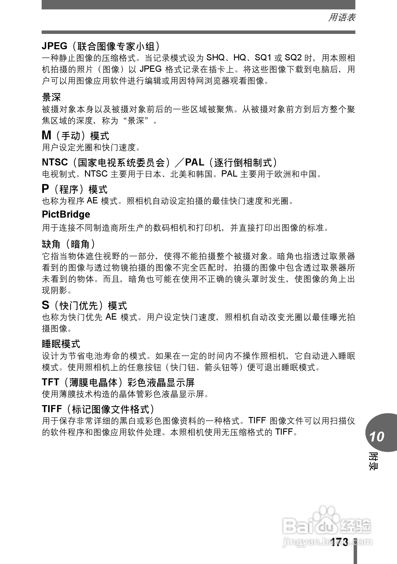 奥林巴斯C-7000数码相机说明书:[18]