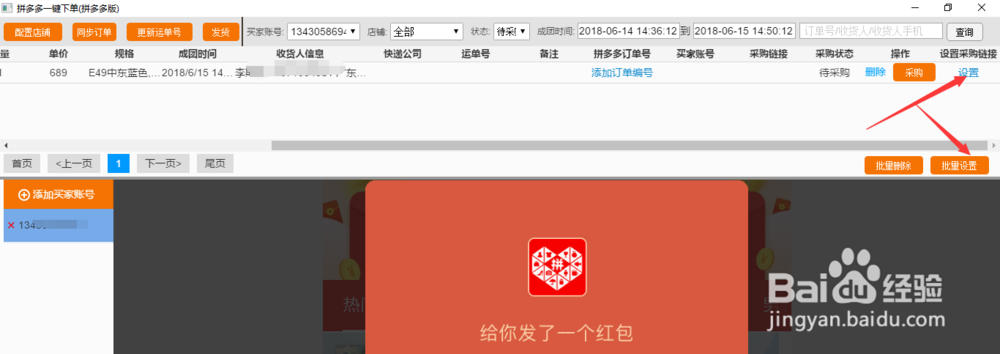 拼多多一键下单工具如何批量采购、下单。