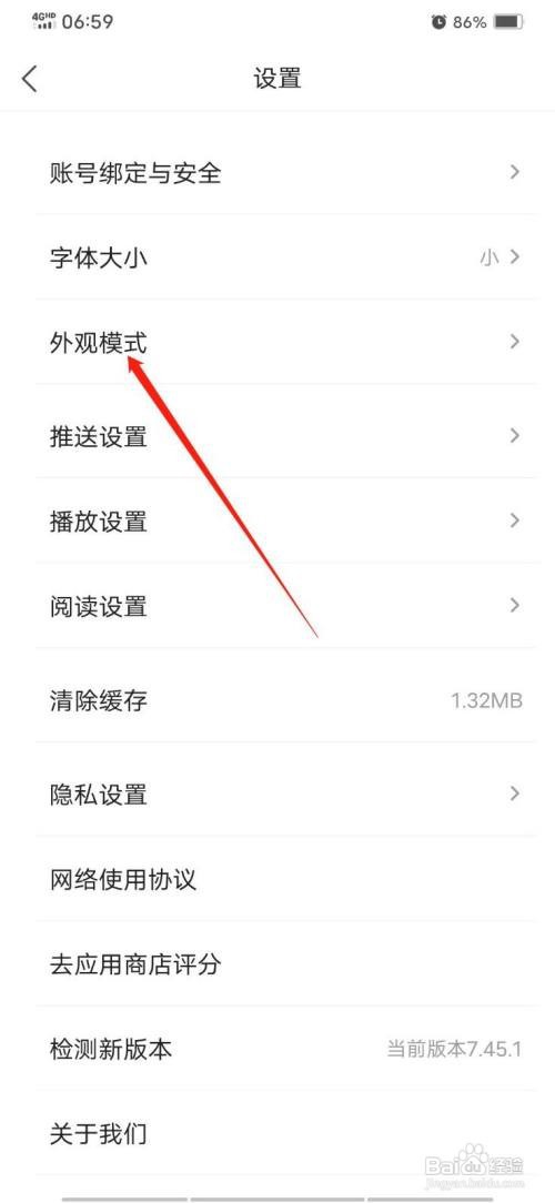 凤凰新闻怎么设置外观模式