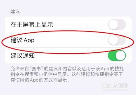 iPhone15图书怎样关闭建议App属性