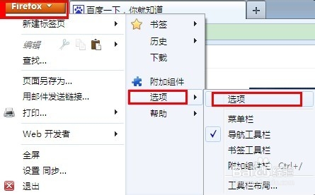 如何清除火狐浏览器历史记录和缓存,在哪设置