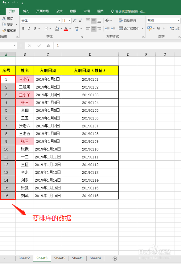 Excel表格怎么排序