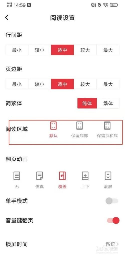 怎么设置起点读书阅读区域