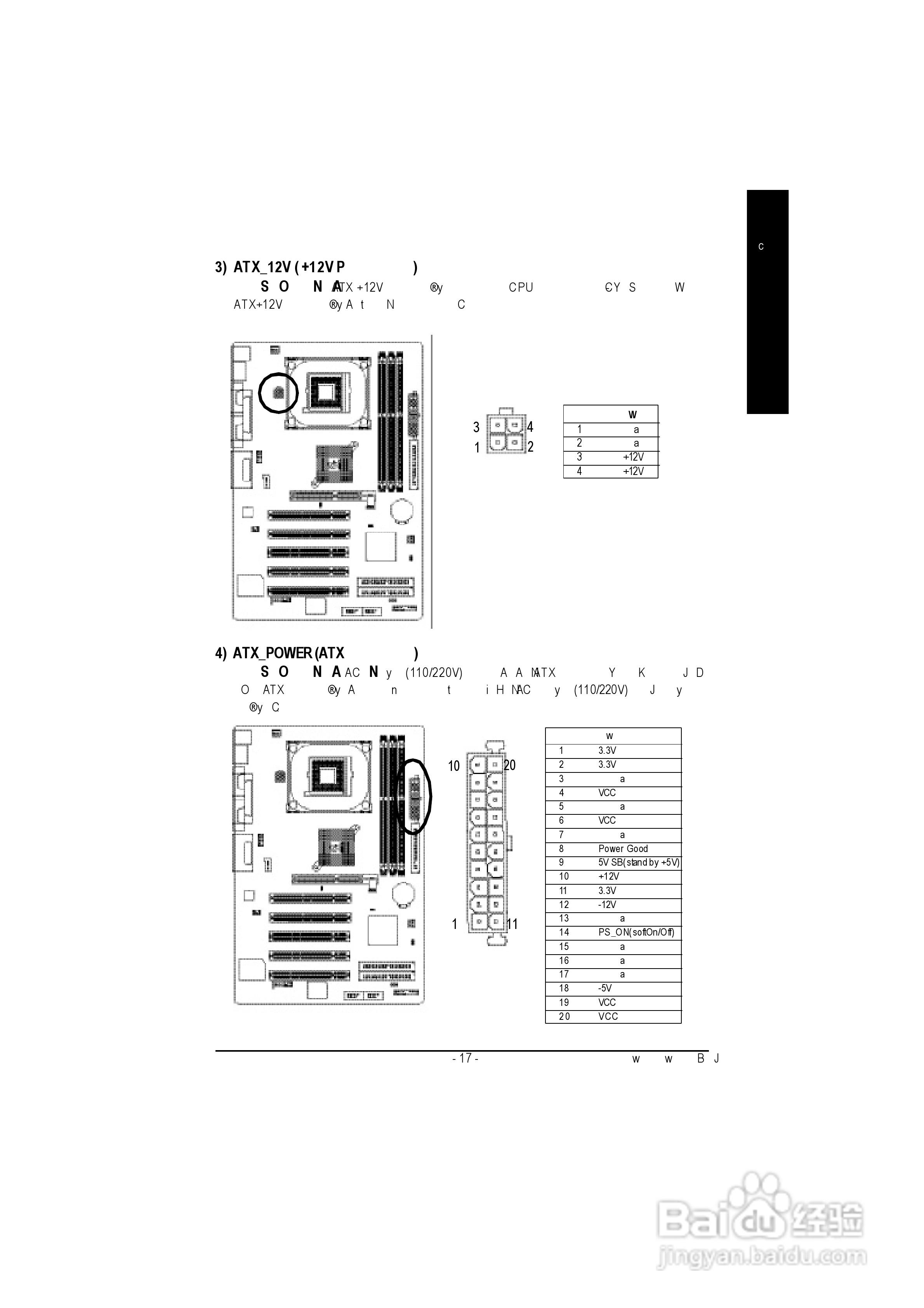 GA-8IE800P4泰坦DDR主机板中文安装使用手册:[3]