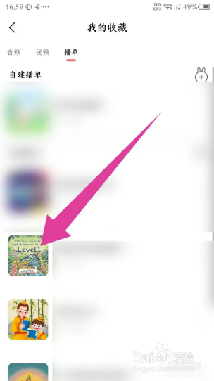 火火兔如何取消收藏?