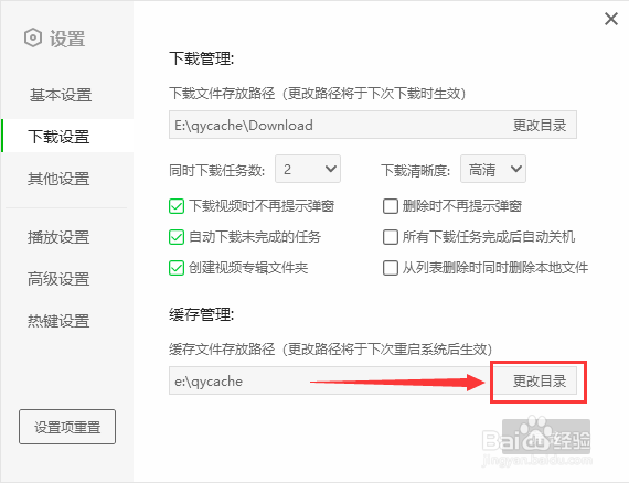 如何设置爱奇艺缓存文件存放路径