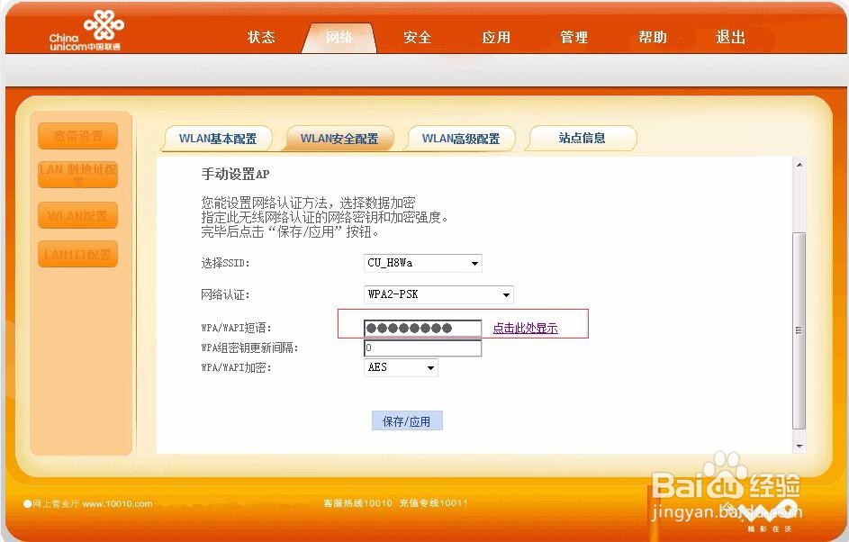 怎样设置路由器不被盗网