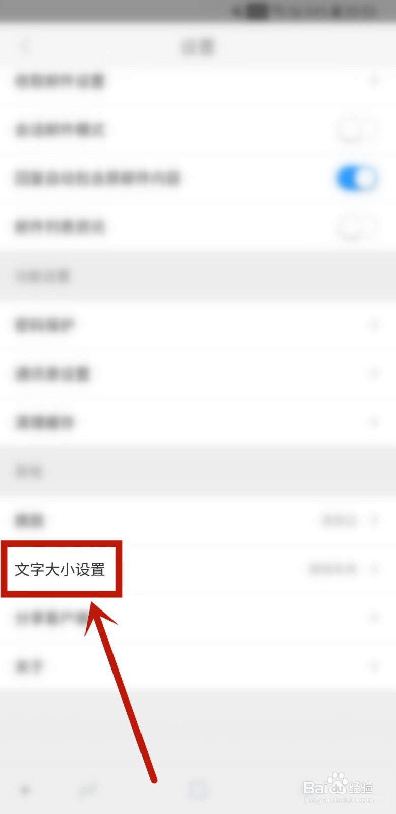 139邮箱怎样设置文字大小