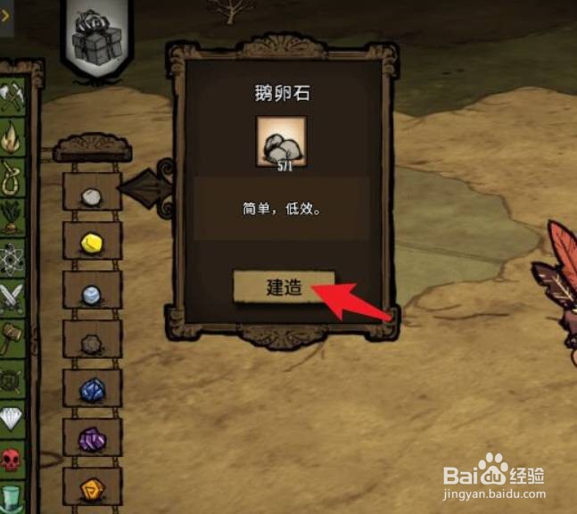 饥荒弹弓怎么用
