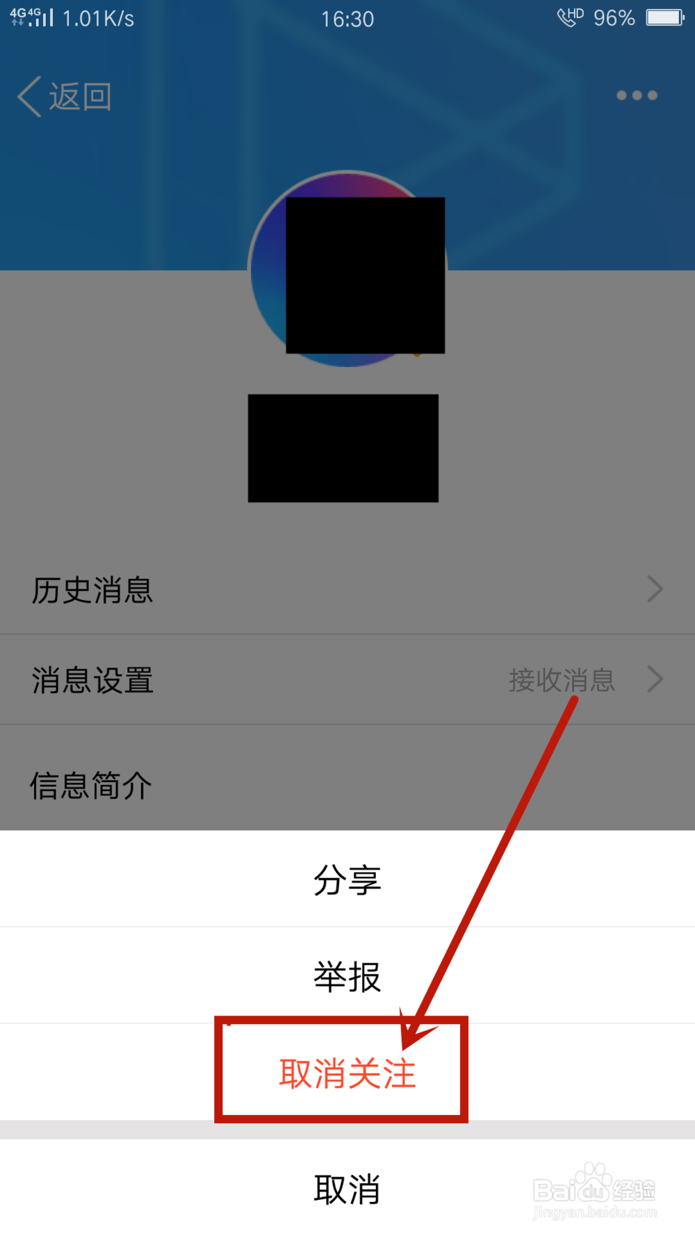 QQ服务号如何取消关注