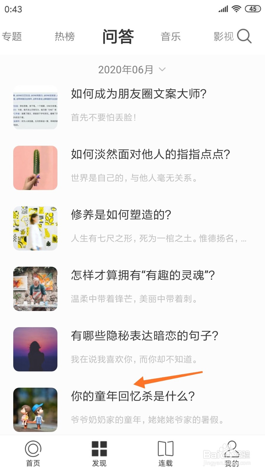 一个中哪里查看你的童年回忆杀是什么