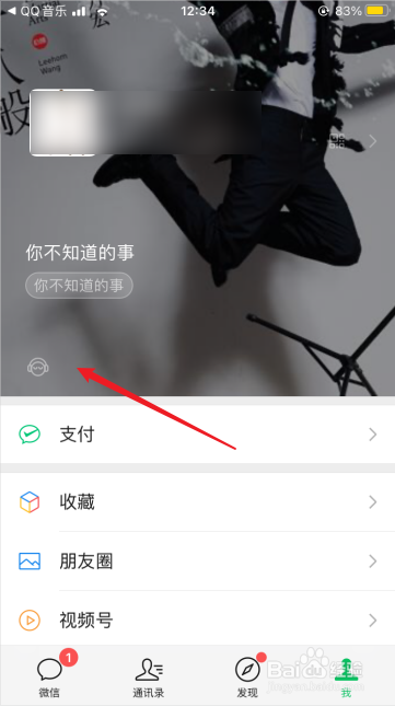 微信状态怎么设置添加音乐