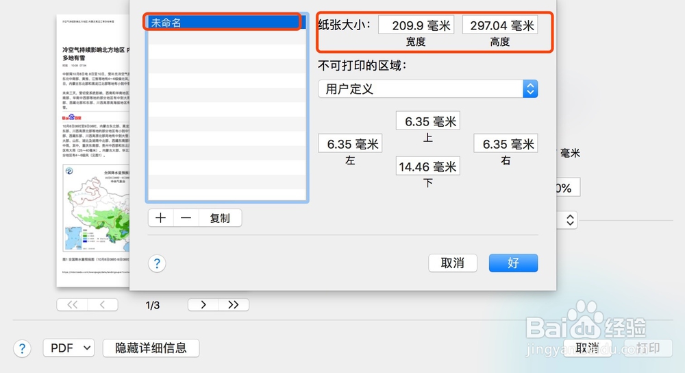 Safari如何截取完整的网页