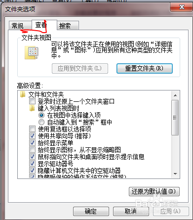 如何查看隐藏的文件、文件夹和驱动器