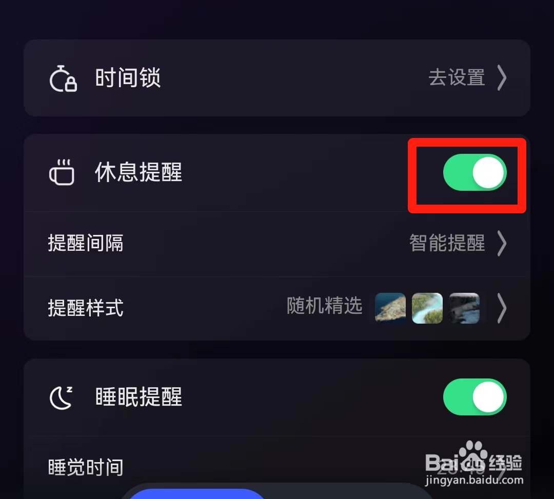 抖音APP如何关闭休息提醒？