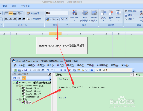 图示EXCEL表格vba系列104之代码显示红色区域